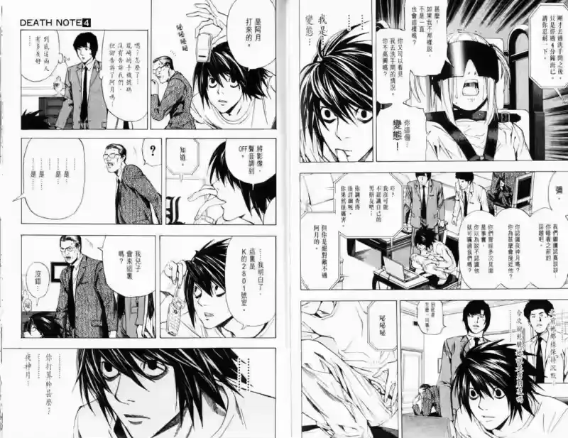 死亡笔记_h 第4卷 第99页