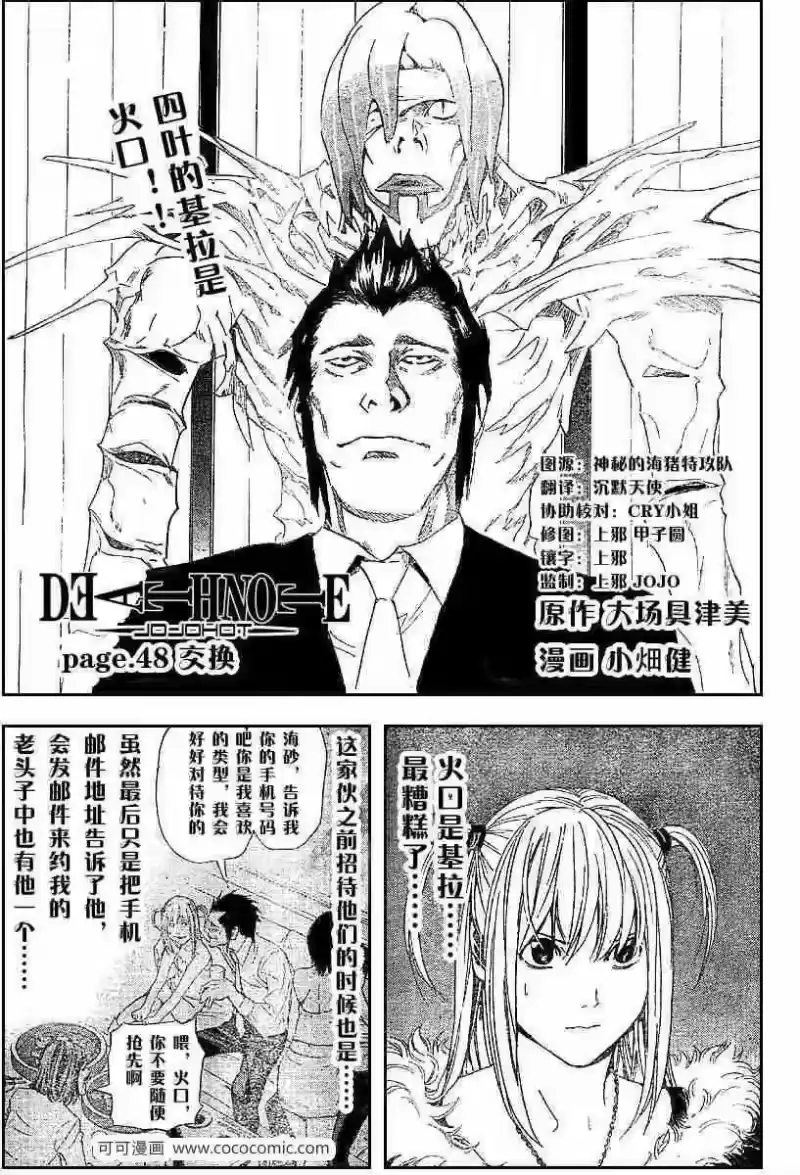 死亡笔记_h 第48话 第1页