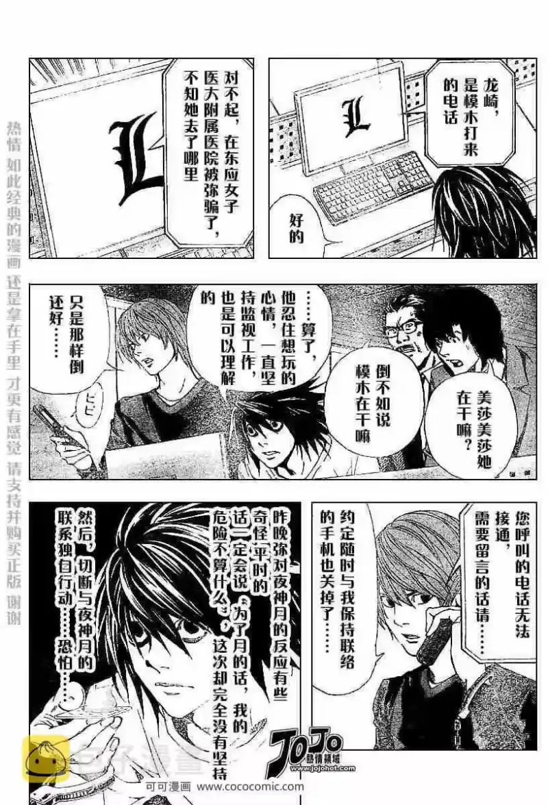 死亡笔记_h 第48话 第12页