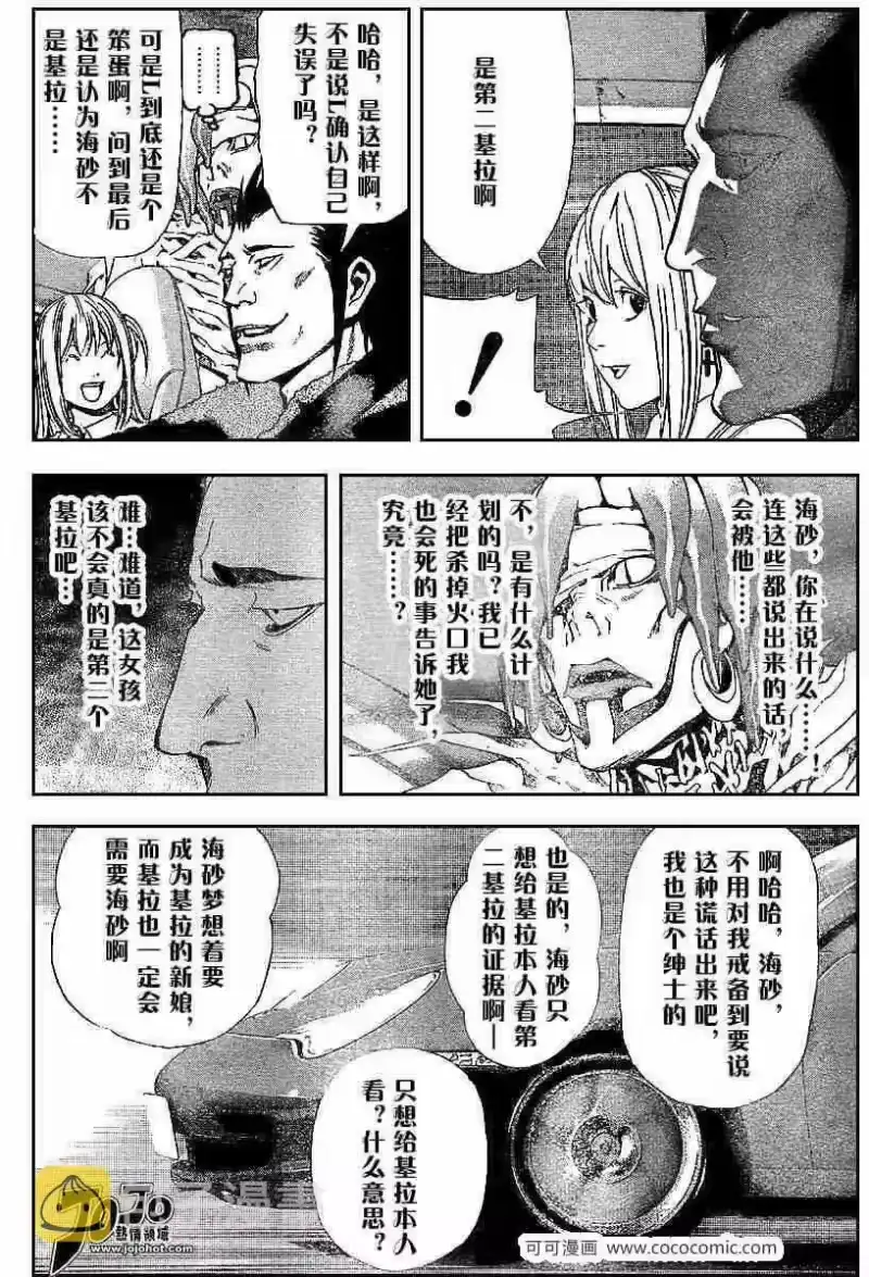 死亡笔记_h 第48话 第14页