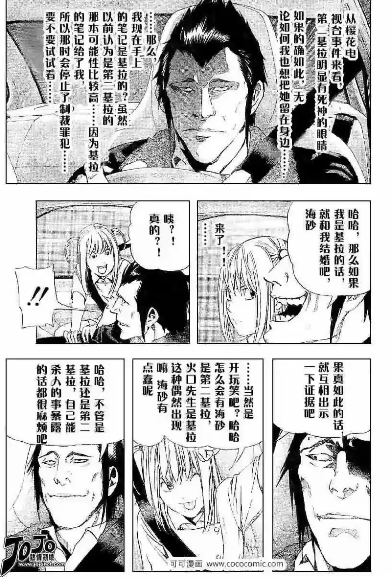死亡笔记_h 第48话 第15页