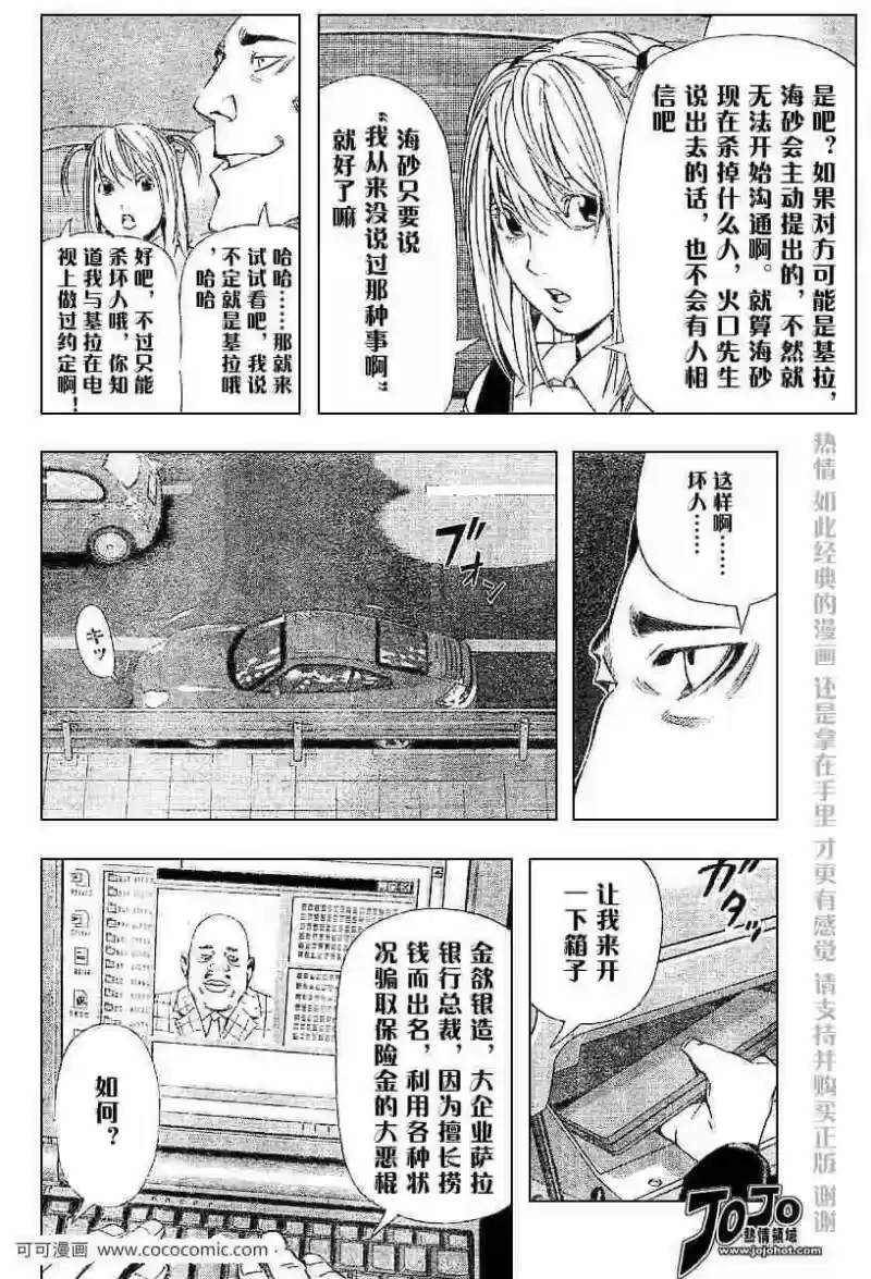 死亡笔记_h 第48话 第16页