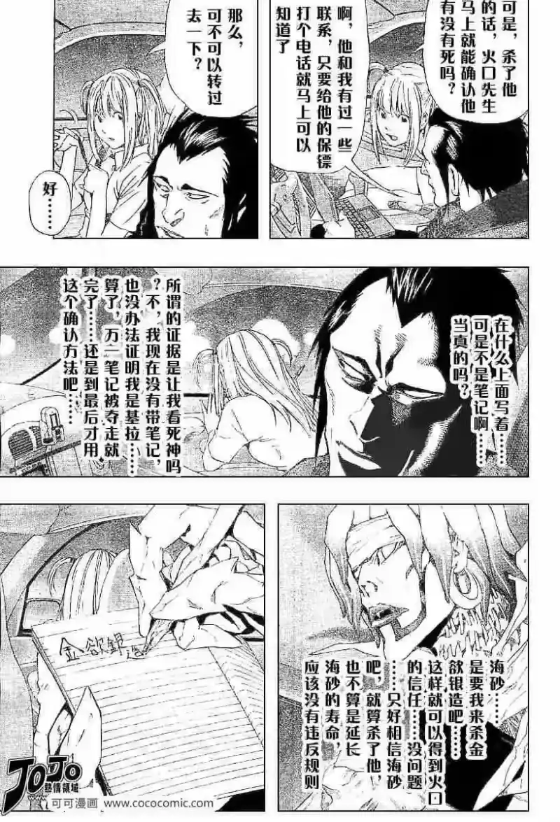 死亡笔记_h 第48话 第17页