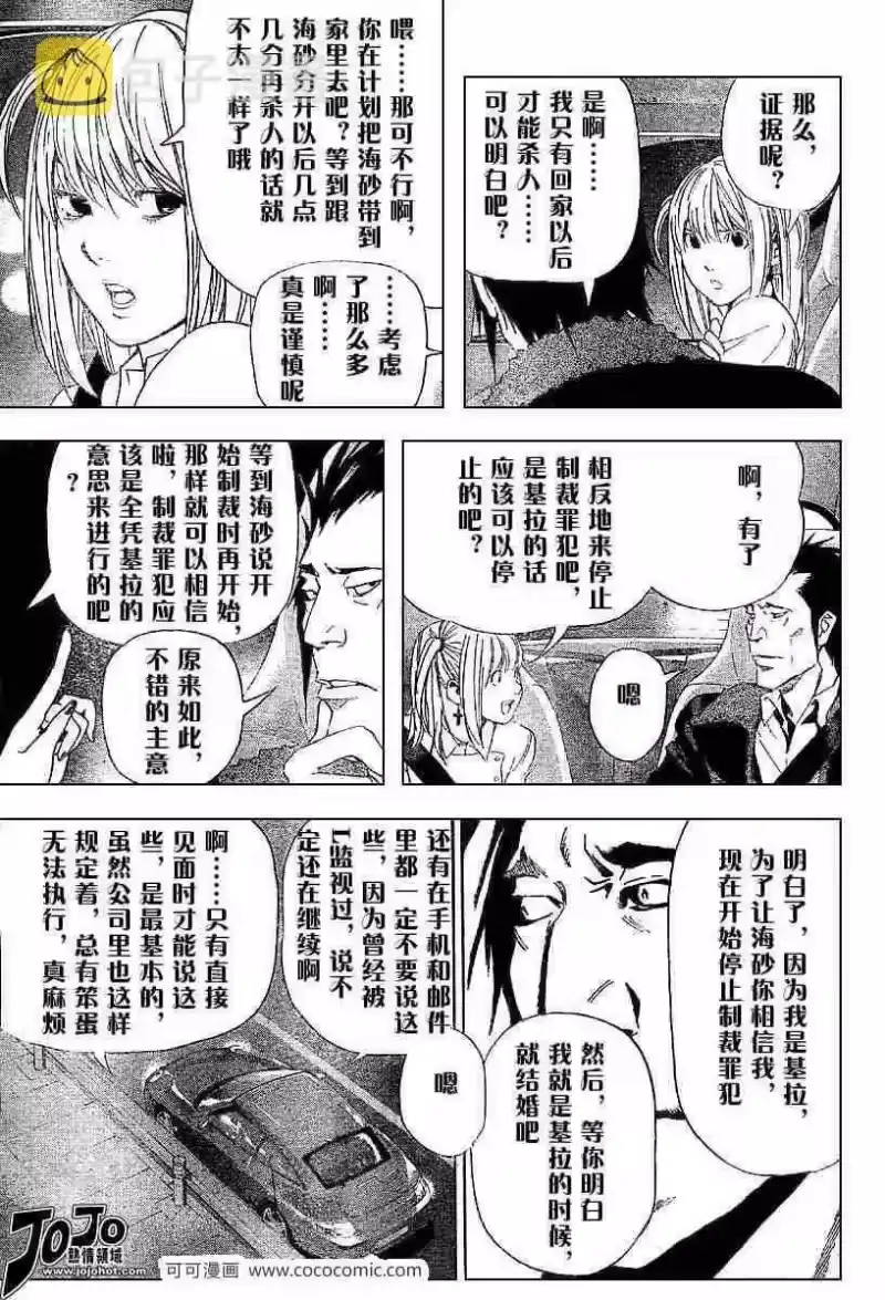 死亡笔记_h 第48话 第19页