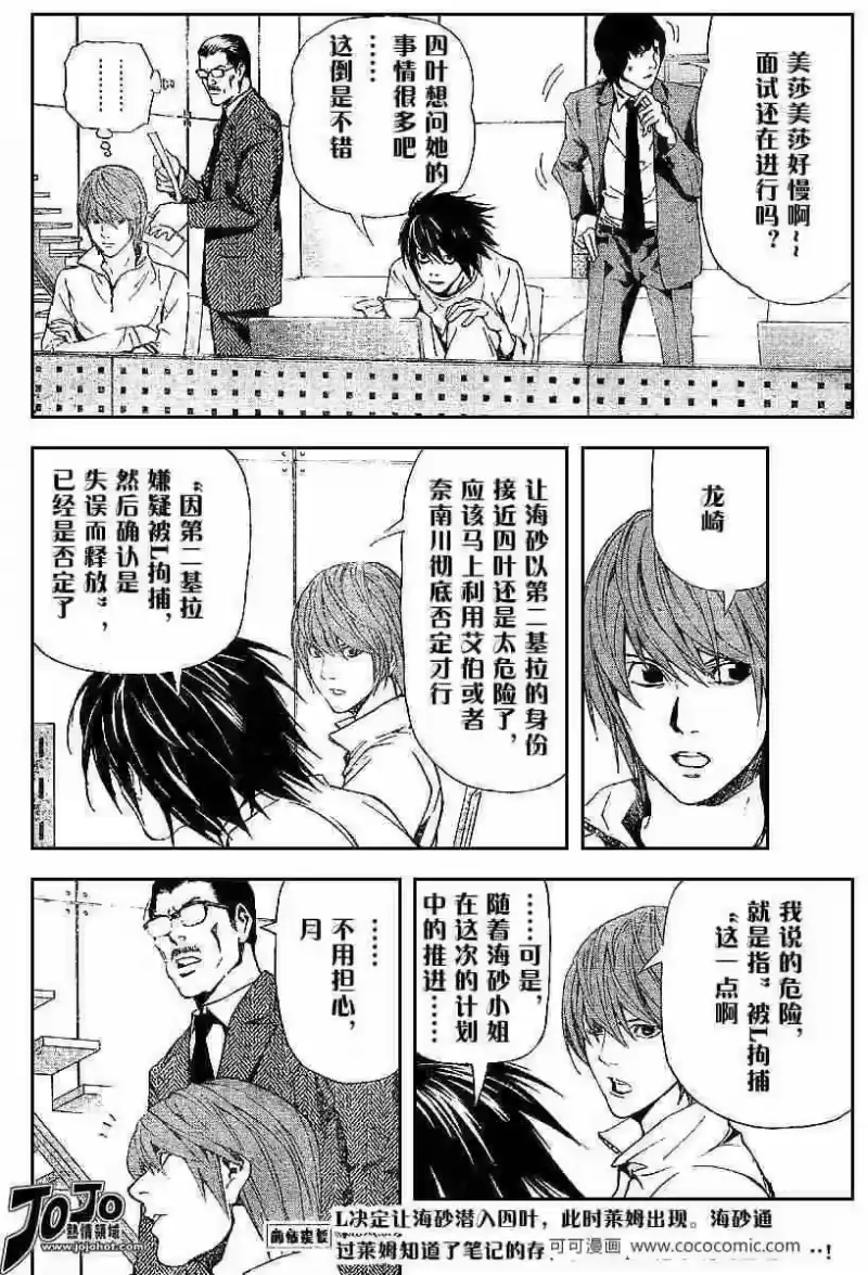 死亡笔记_h 第48话 第2页