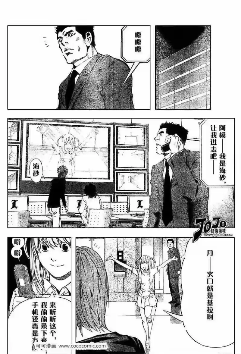 死亡笔记_h 第48话 第20页
