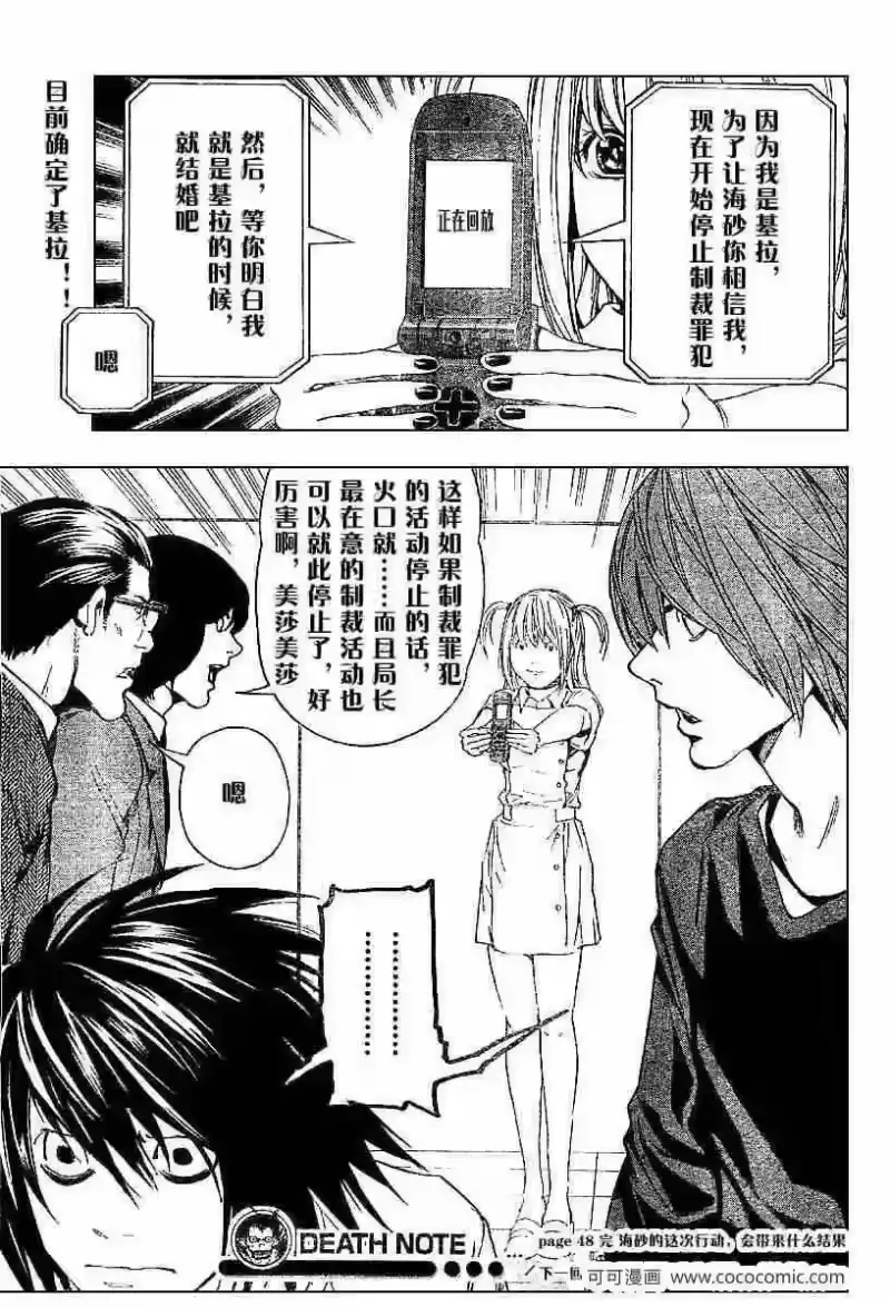 死亡笔记_h 第48话 第21页
