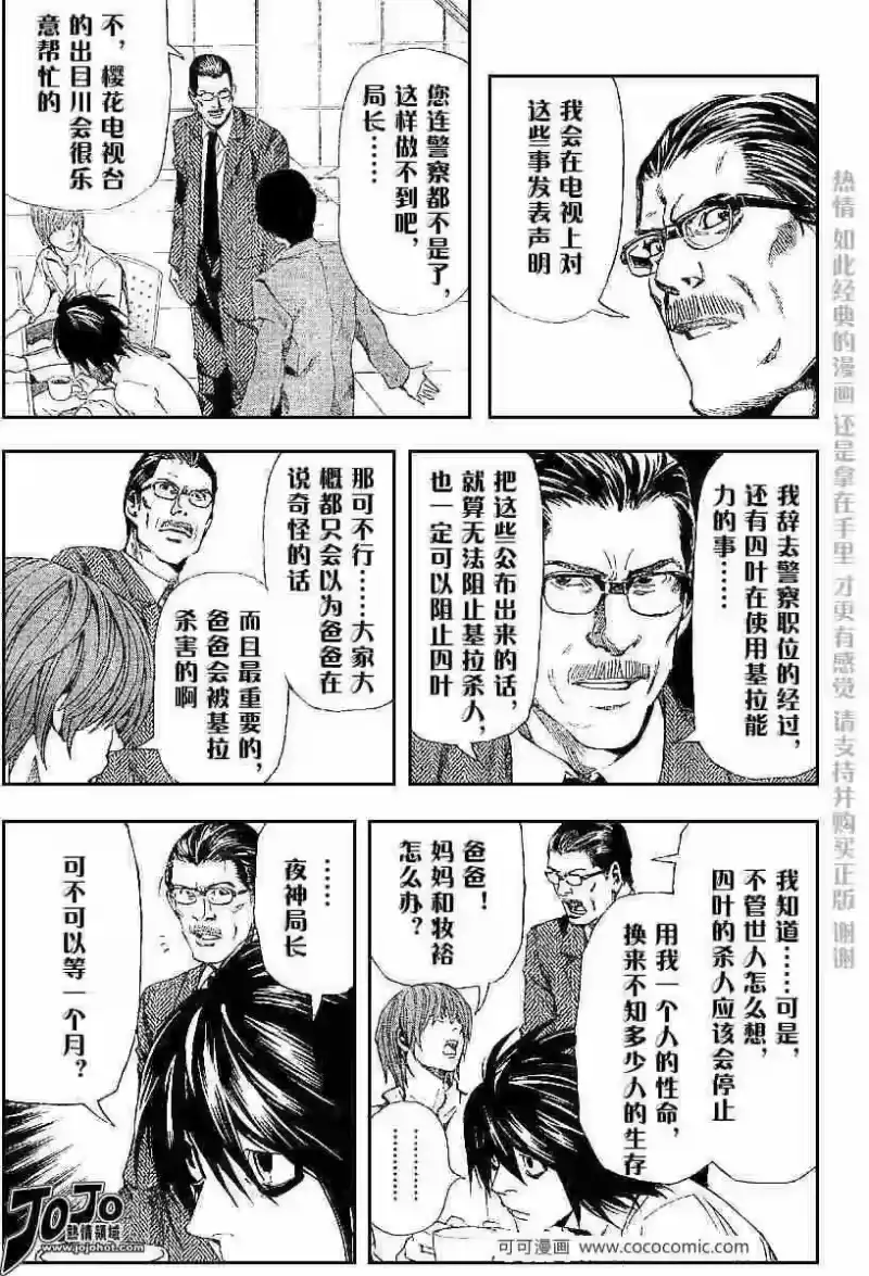 死亡笔记_h 第48话 第3页