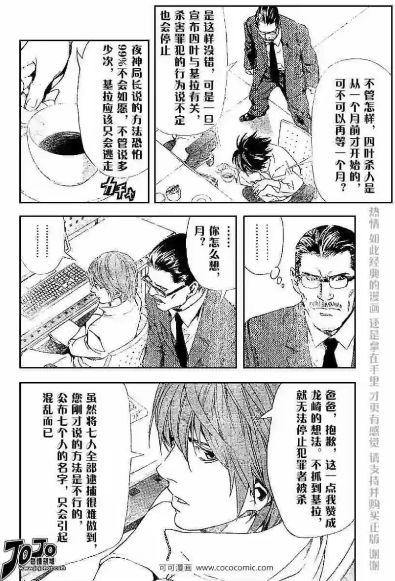 死亡笔记_h 第48话 第4页