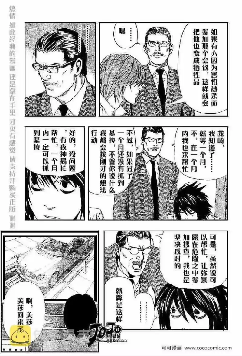 死亡笔记_h 第48话 第5页