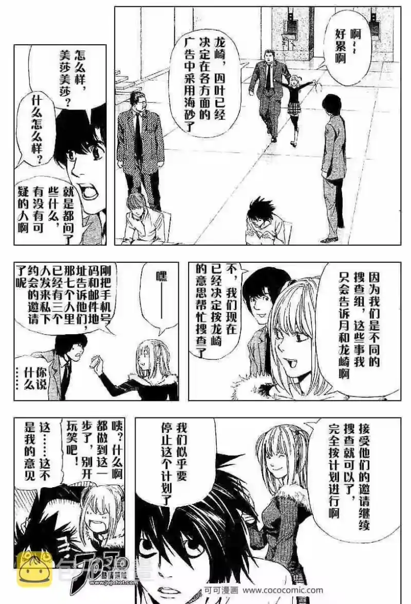死亡笔记_h 第48话 第6页