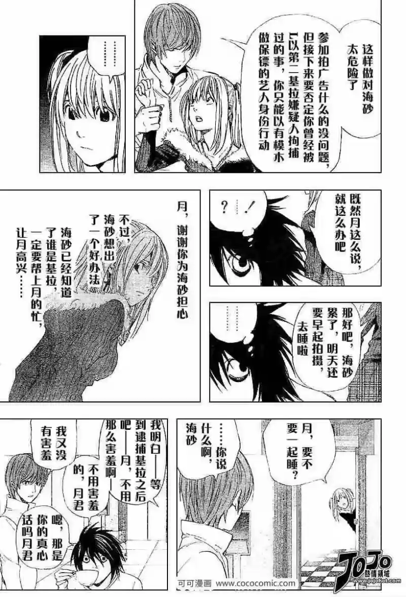 死亡笔记_h 第48话 第7页