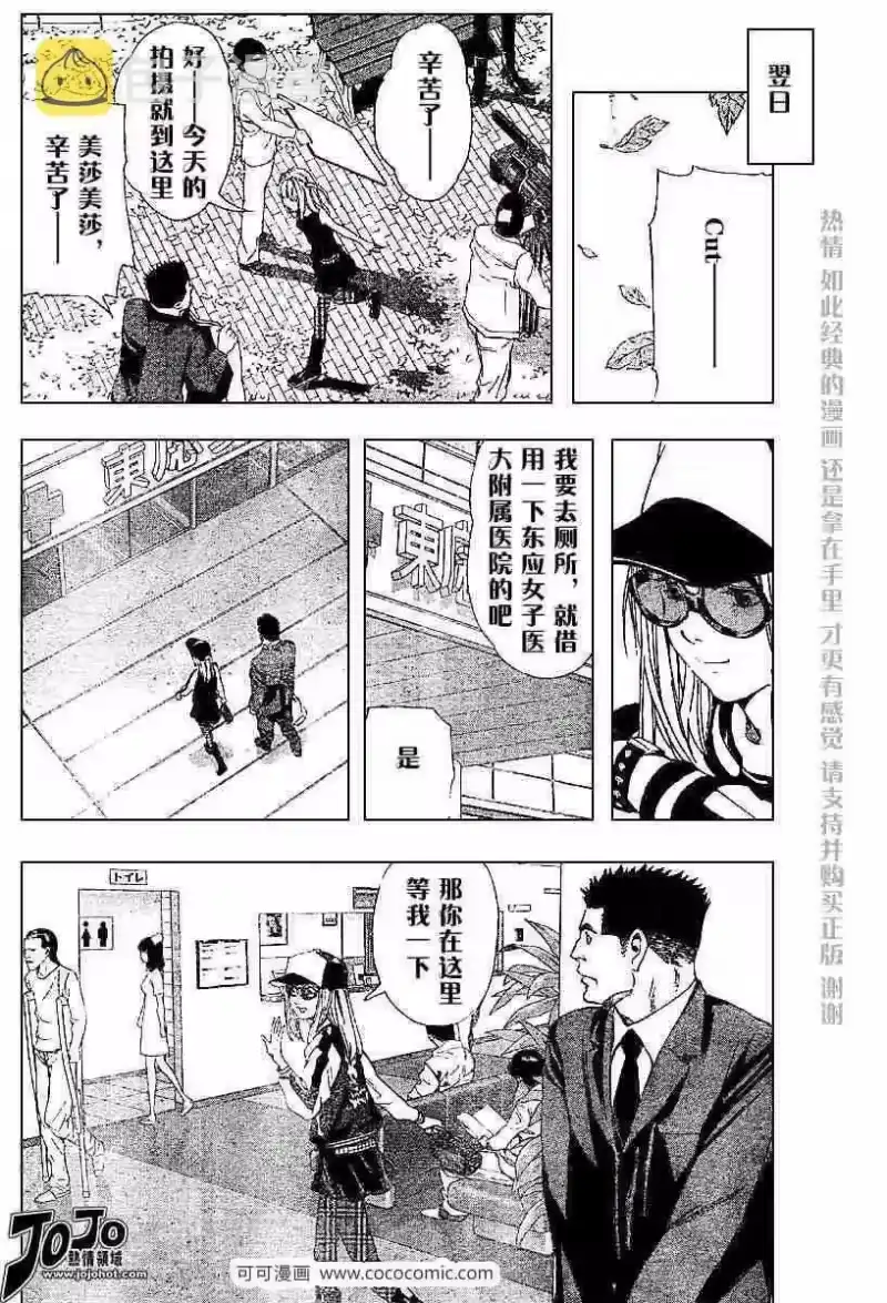 死亡笔记_h 第48话 第8页