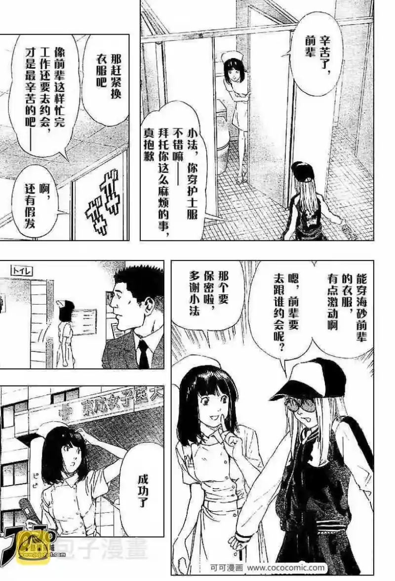 死亡笔记_h 第48话 第9页