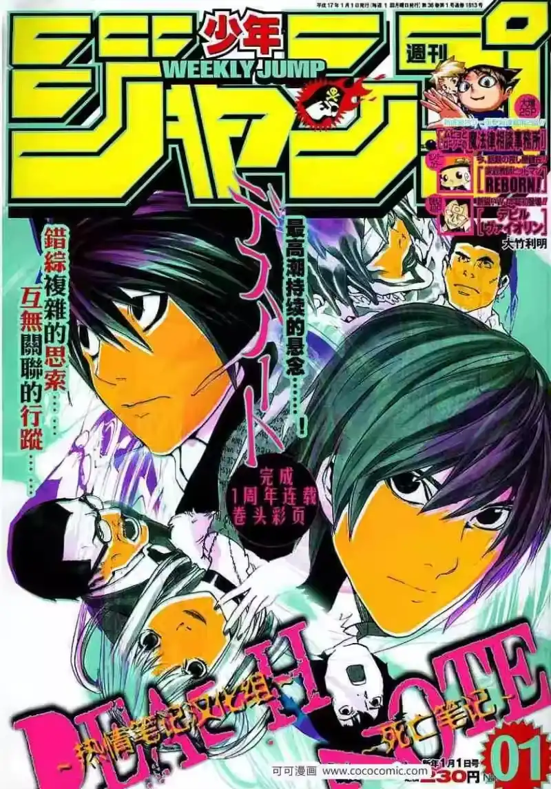 死亡笔记_h 第49话 第1页