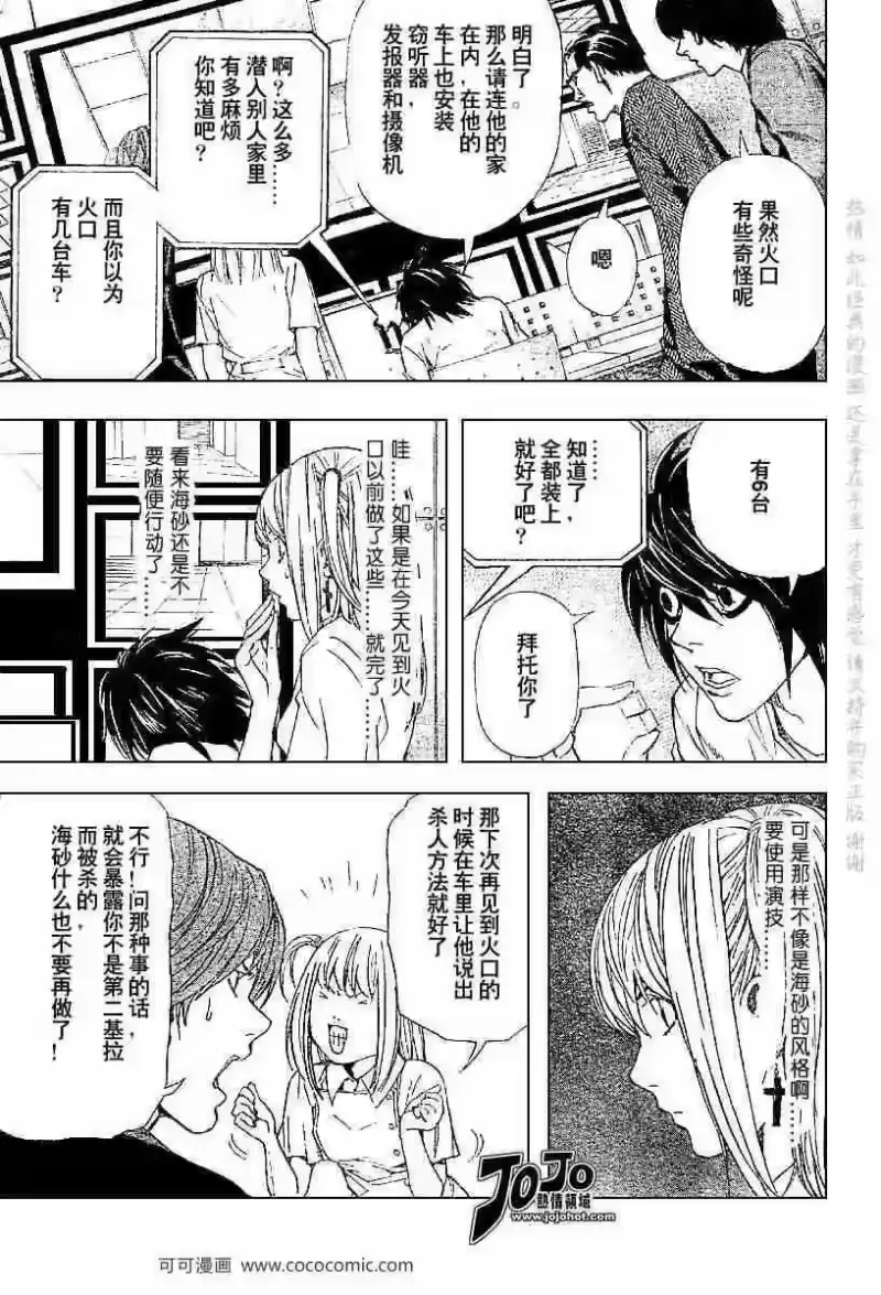 死亡笔记_h 第49话 第10页