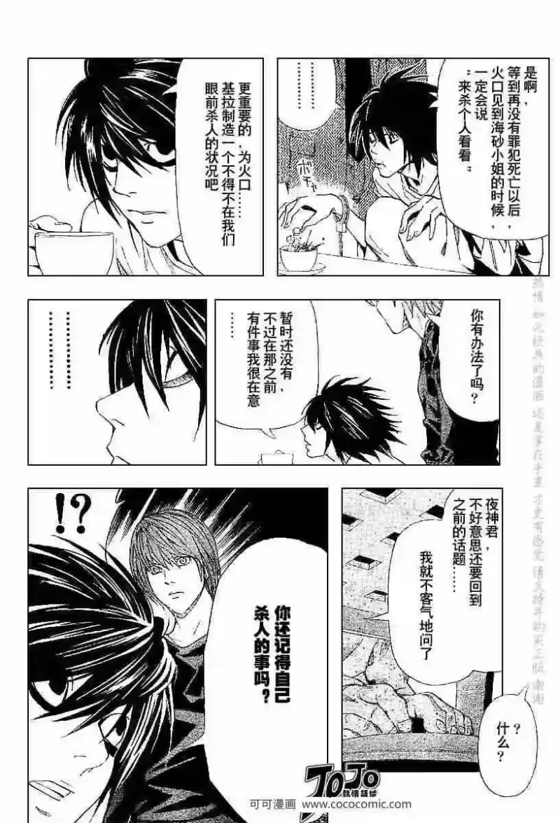 死亡笔记_h 第49话 第11页