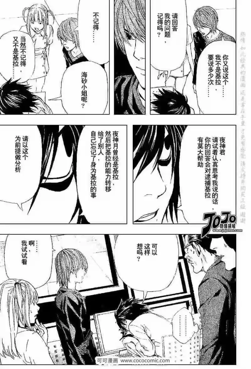 死亡笔记_h 第49话 第12页