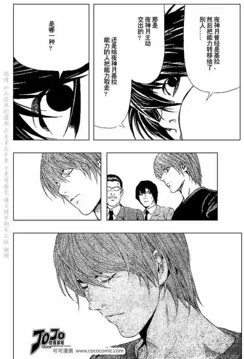 死亡笔记_h 第49话 第13页