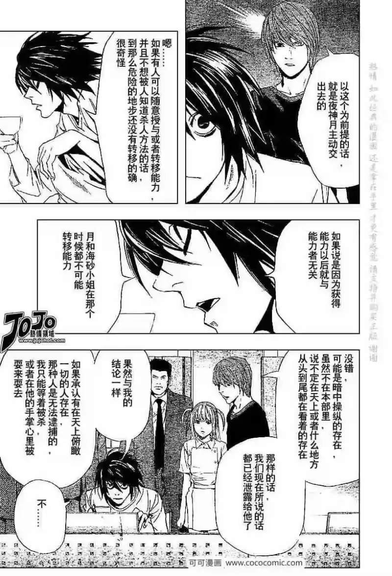 死亡笔记_h 第49话 第14页