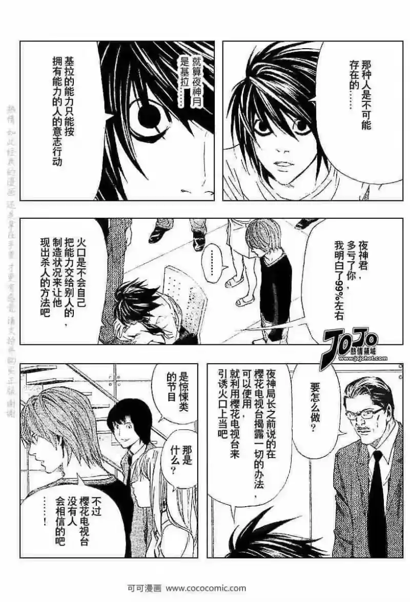 死亡笔记_h 第49话 第15页