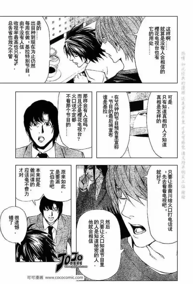死亡笔记_h 第49话 第16页
