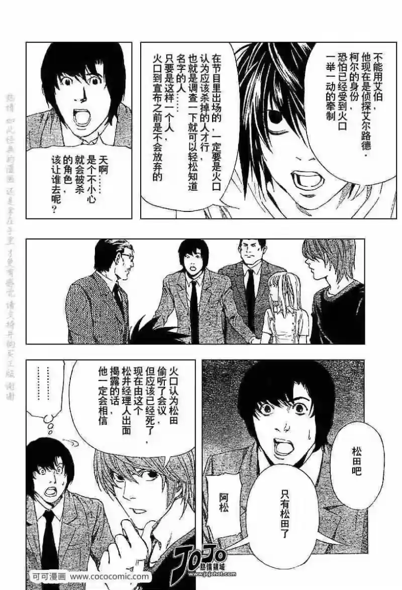 死亡笔记_h 第49话 第17页