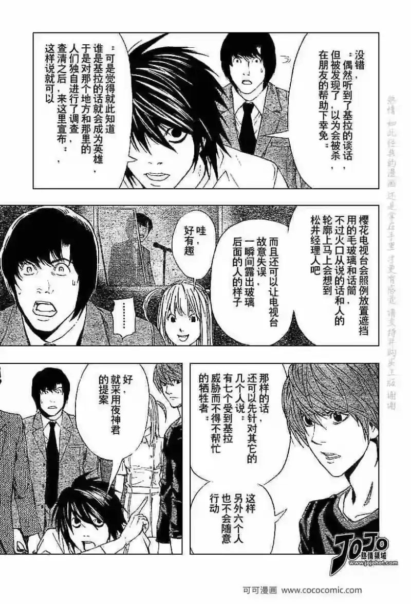 死亡笔记_h 第49话 第18页