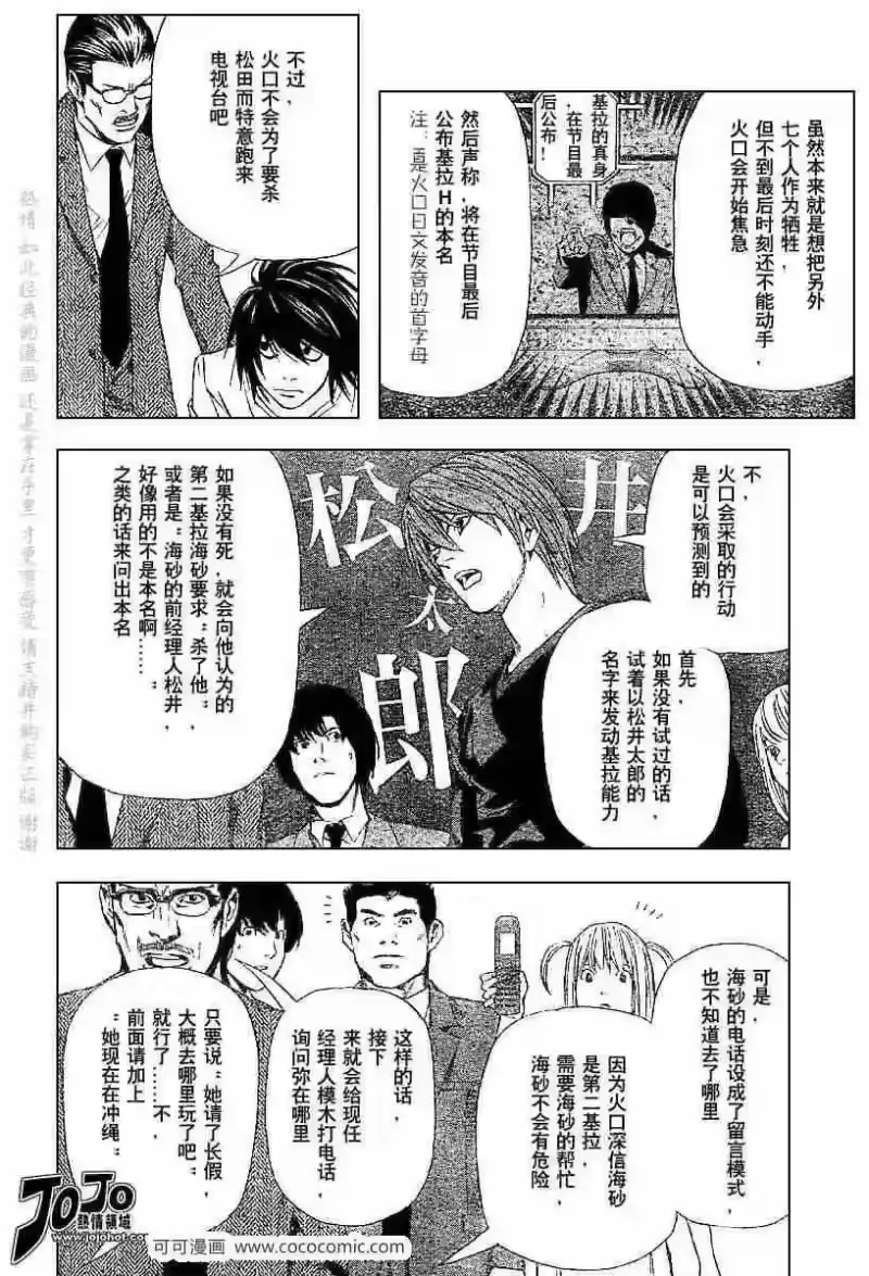 死亡笔记_h 第49话 第19页
