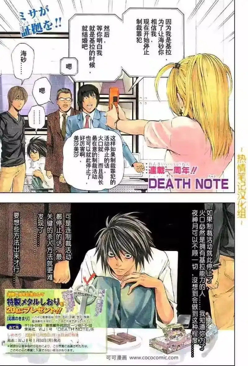 死亡笔记_h 第49话 第2页