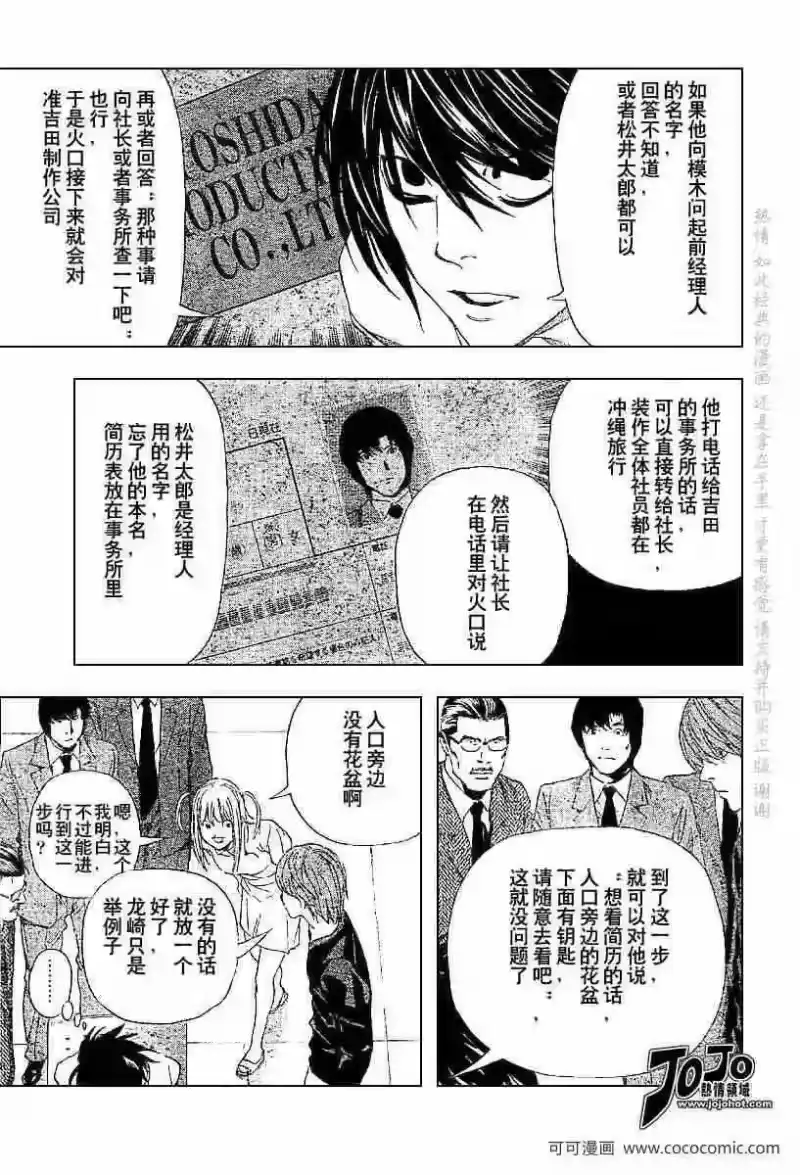 死亡笔记_h 第49话 第20页