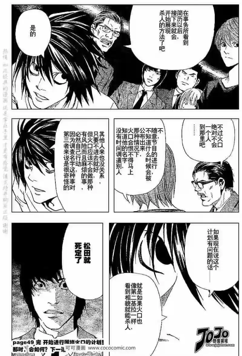 死亡笔记_h 第49话 第21页