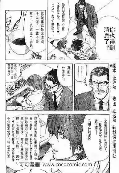 死亡笔记_h 第49话 第24页