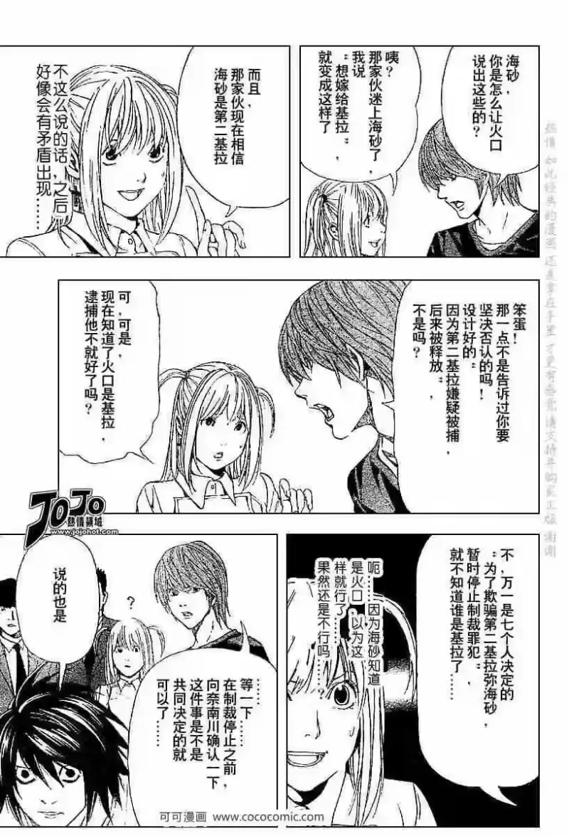 死亡笔记_h 第49话 第4页