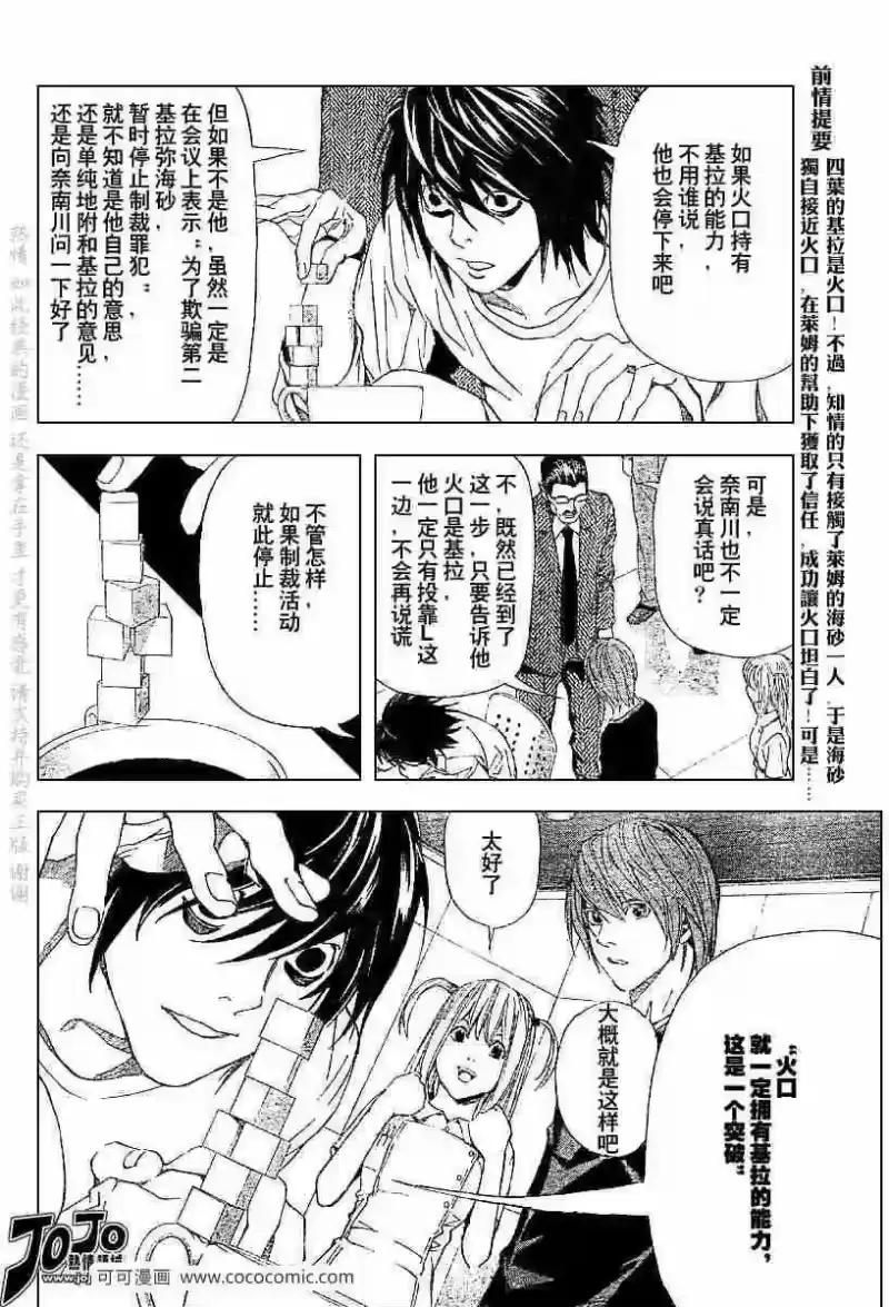 死亡笔记_h 第49话 第5页