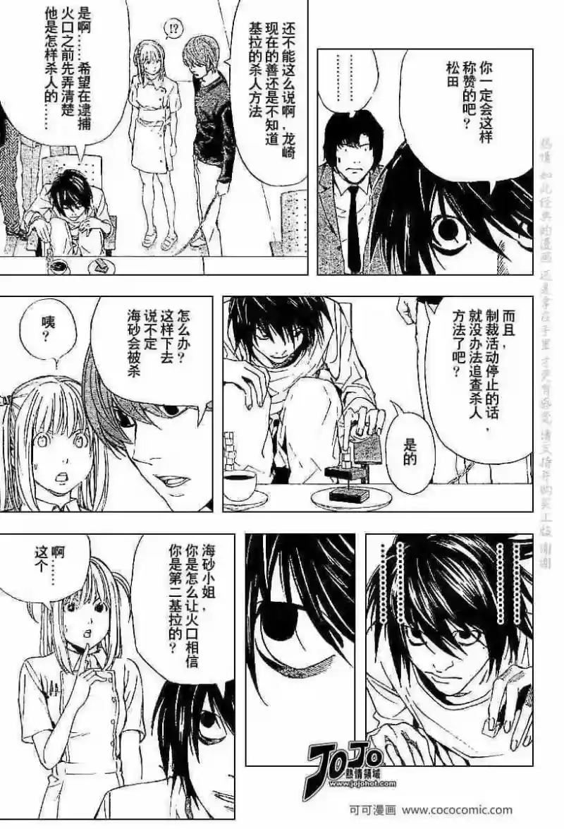 死亡笔记_h 第49话 第6页