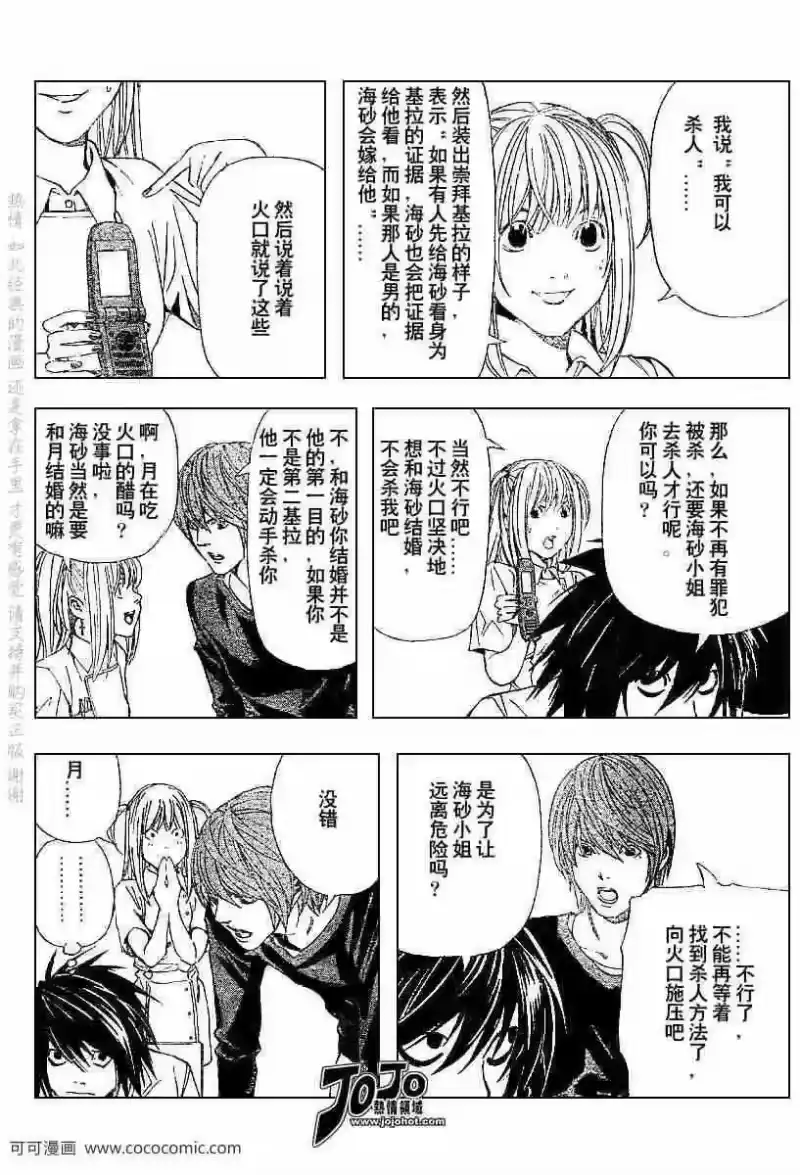死亡笔记_h 第49话 第7页