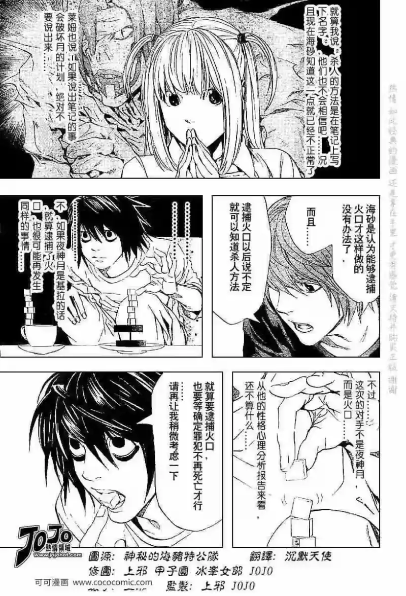 死亡笔记_h 第49话 第8页