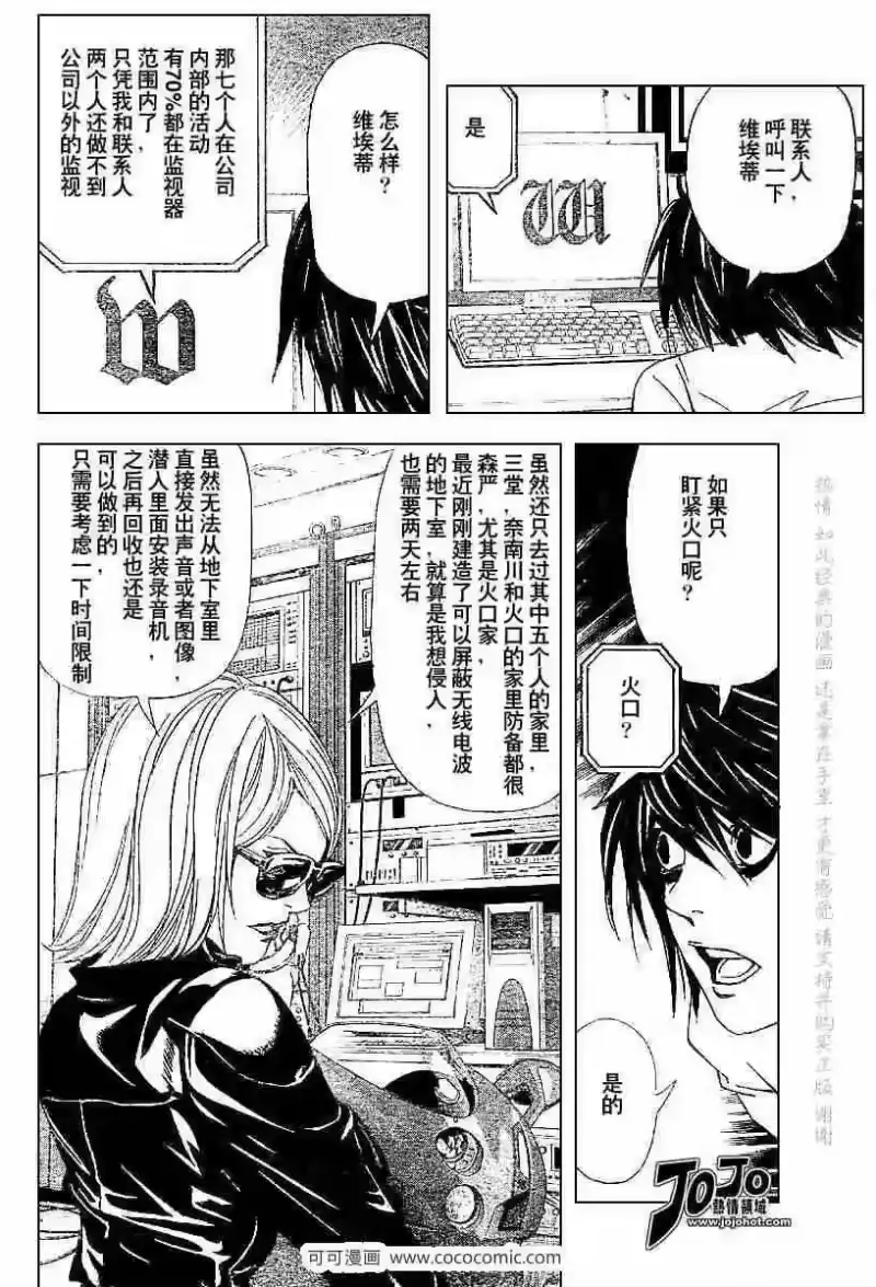 死亡笔记_h 第49话 第9页