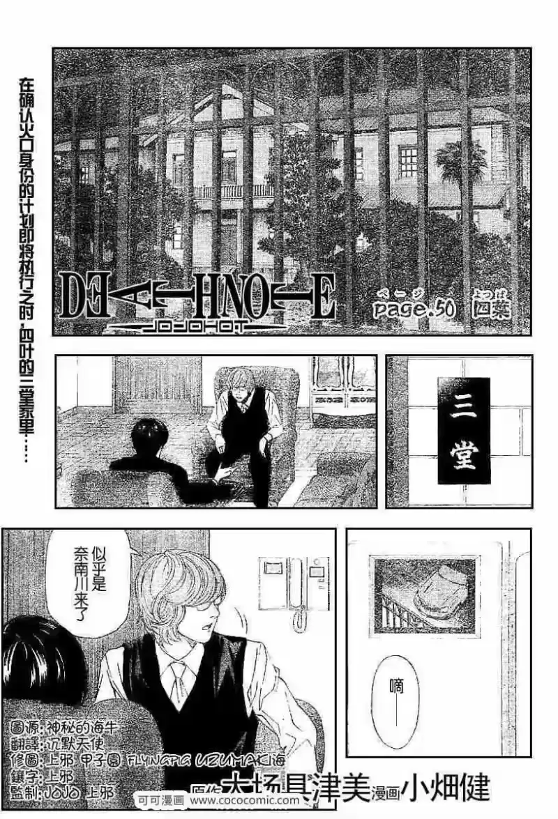 死亡笔记_h 第50话 第1页