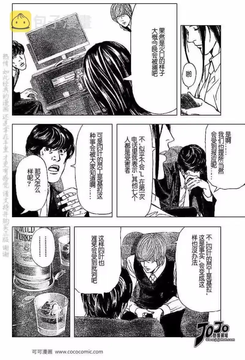 死亡笔记_h 第50话 第10页