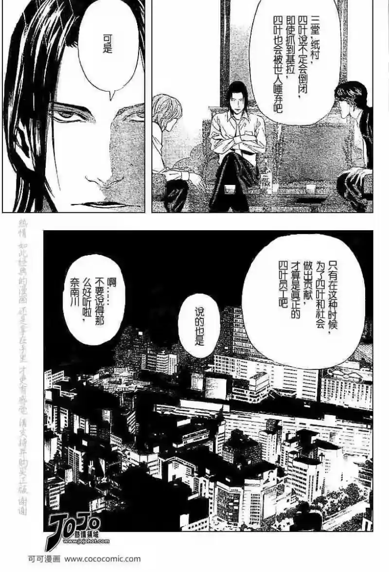 死亡笔记_h 第50话 第11页