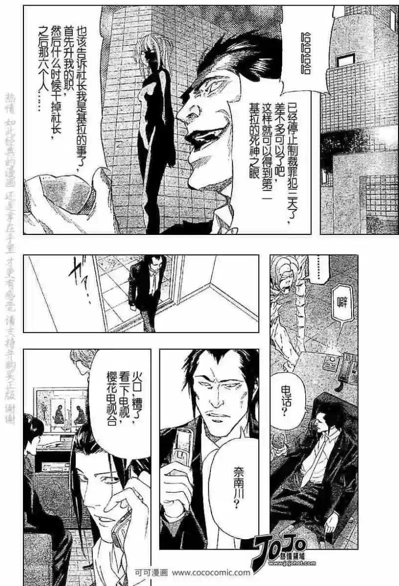 死亡笔记_h 第50话 第12页