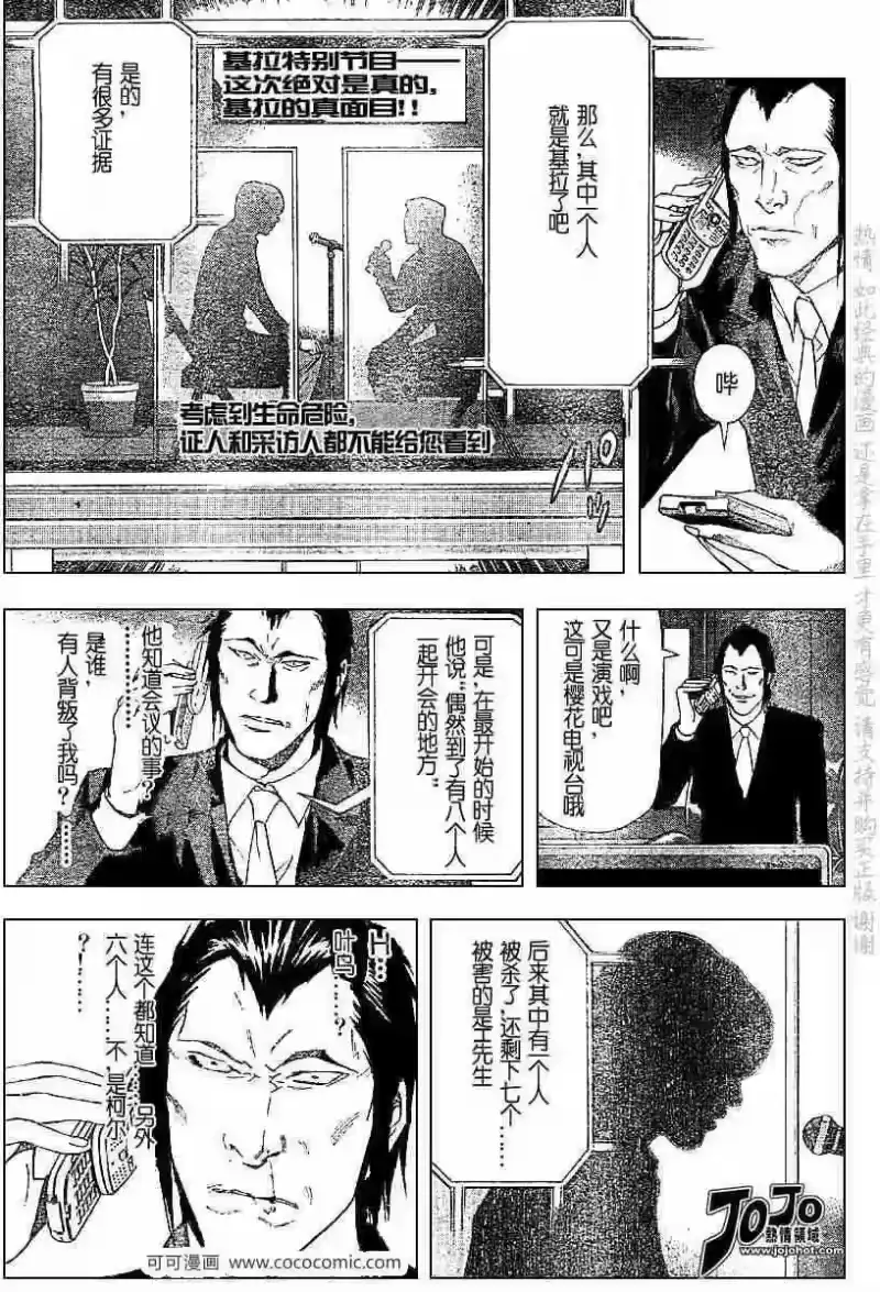 死亡笔记_h 第50话 第13页