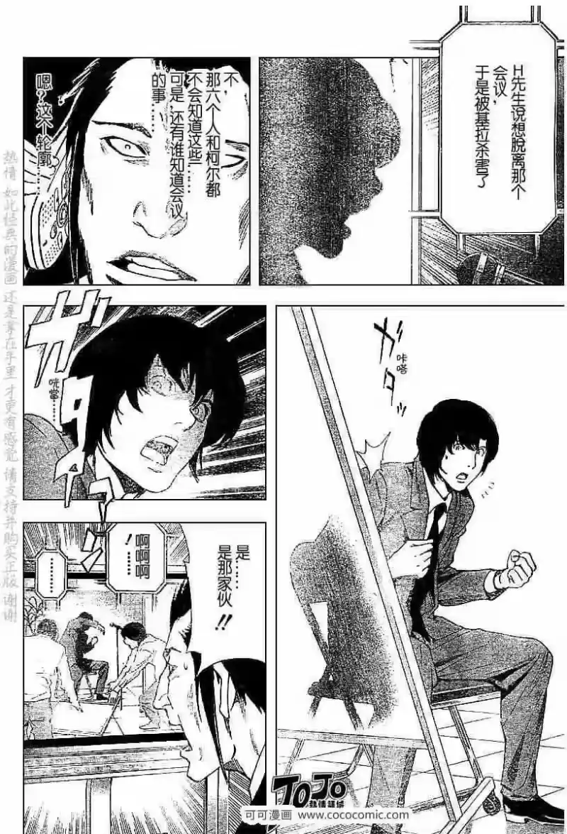 死亡笔记_h 第50话 第14页