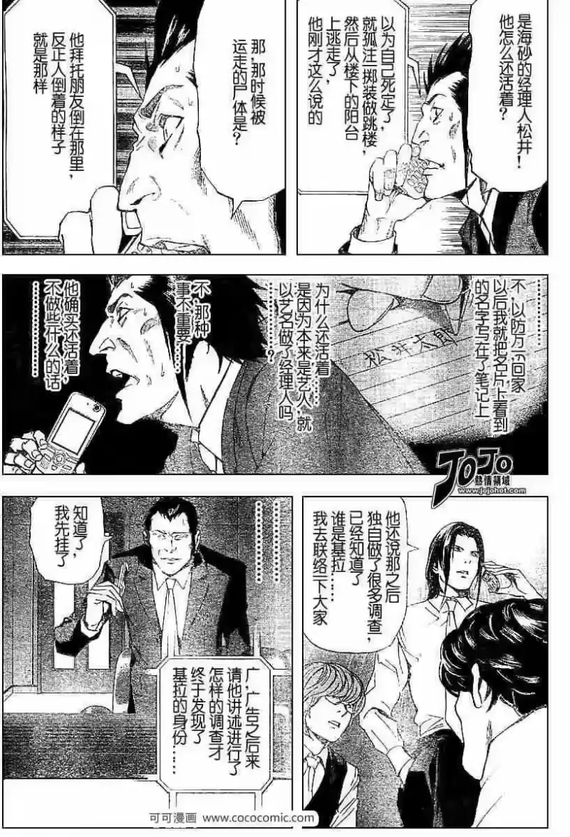 死亡笔记_h 第50话 第15页
