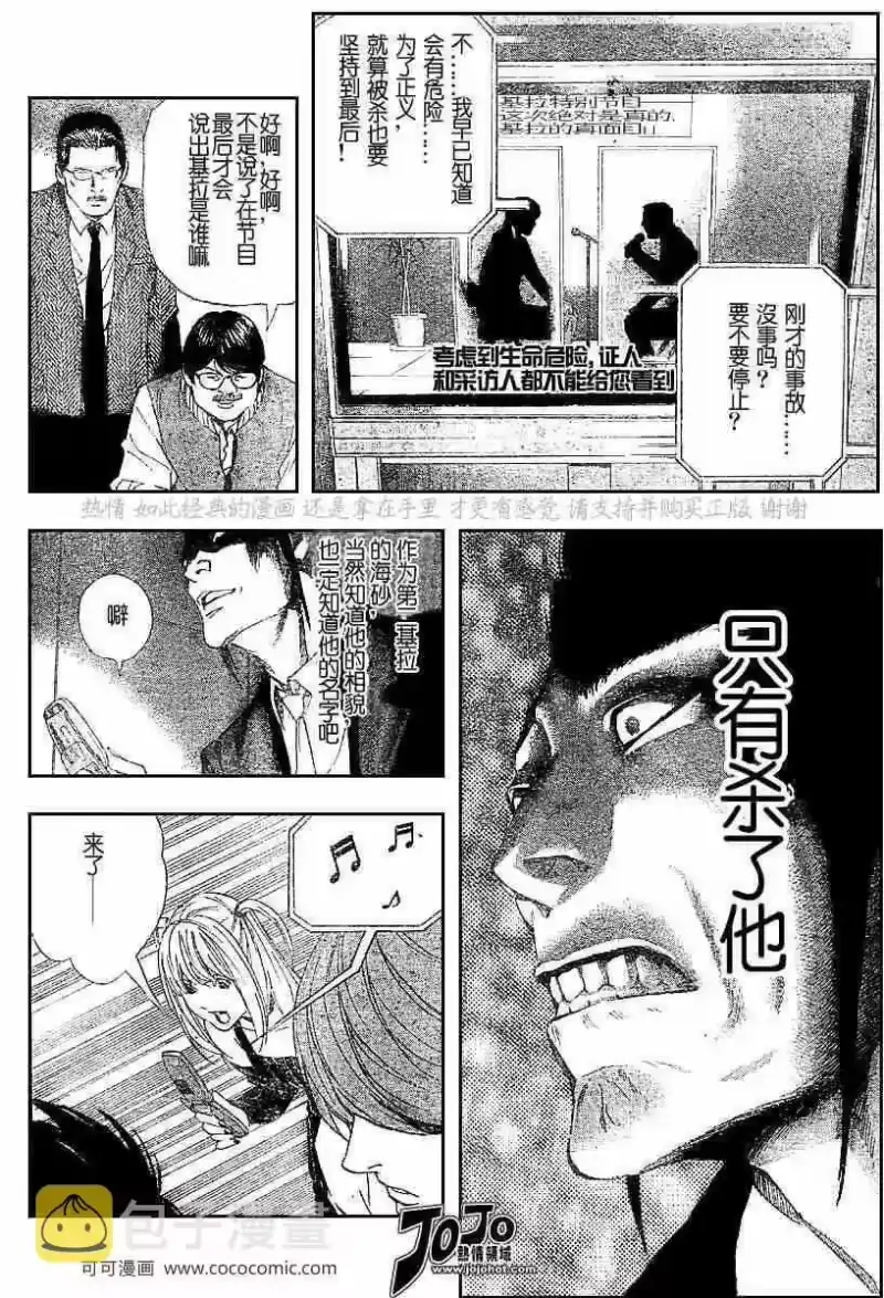 死亡笔记_h 第50话 第16页