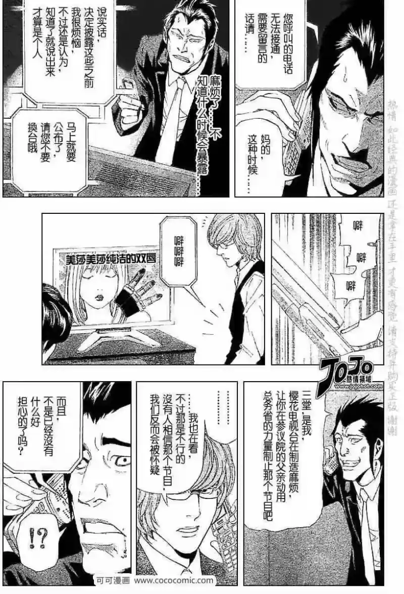 死亡笔记_h 第50话 第17页