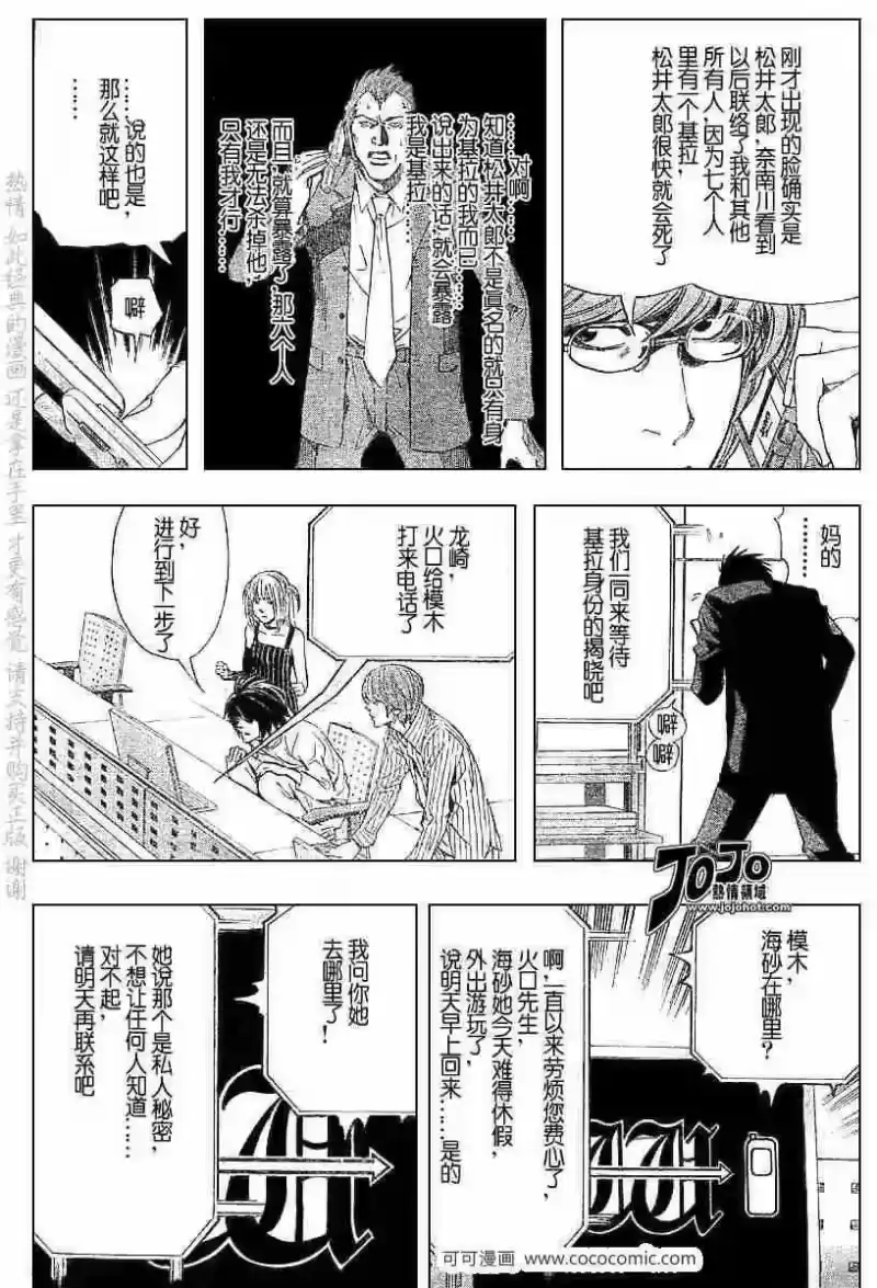 死亡笔记_h 第50话 第18页