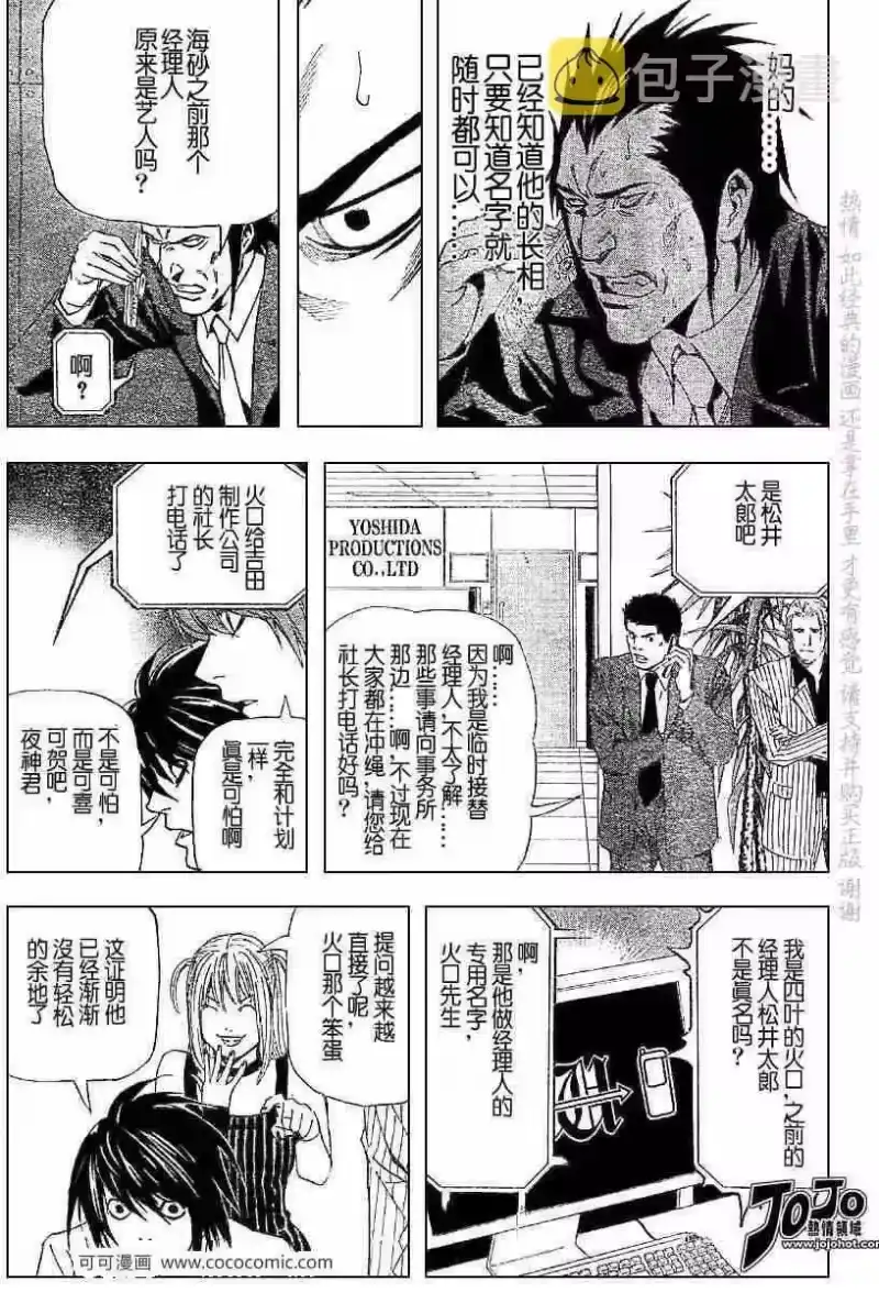 死亡笔记_h 第50话 第19页